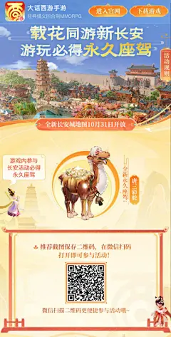 盛世长安，万邦来朝！大话手游全新长安城正式开放 _ 大话西游手游 2024年特别版 _《大话西游手游》官网_经典情义回合制MMORPG