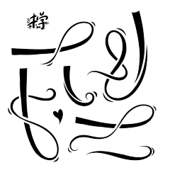 骑上我心爱滴小摩托_采集到自定义