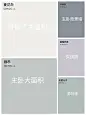 今年很火的乳胶漆色号（2）暖色系——菱花白、珍珠白、荷兰 - 抖音-花瓣网