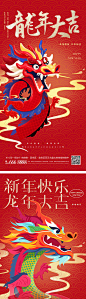 申辰年2024龙年大吉中国龙新年海报-源文件