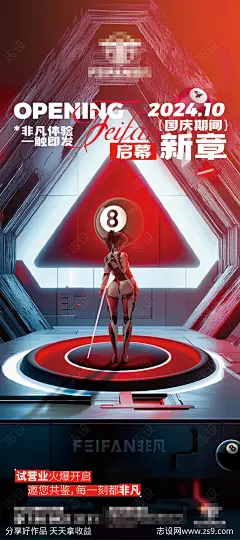 台球厅开业海报-源文件下载