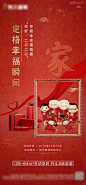 【源文件下载】 海报 房地产 全家福 活动 相框 红金