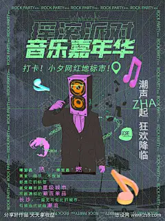 酸性潮流海报-源文件库-ywjfx.cn