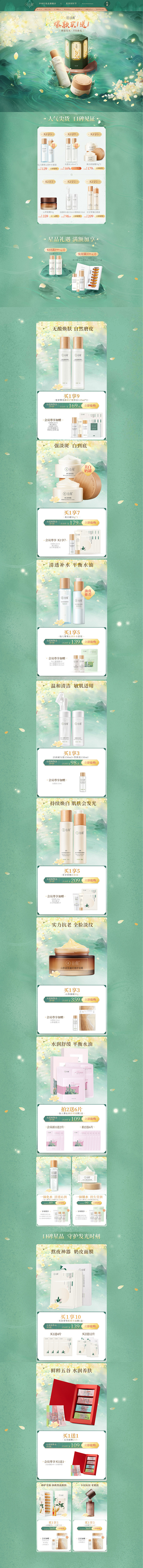 护肤品首页