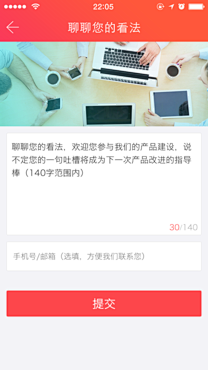 TGAPP_意见反馈