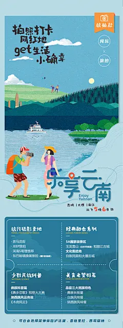 乐享云南旅游海报-志设网-zs9.com