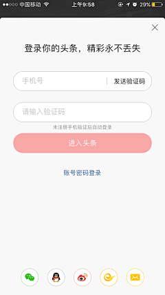 Lucky112采集到APP-注册登录