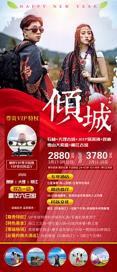 云南旅游海报-志设网-zs9.com
