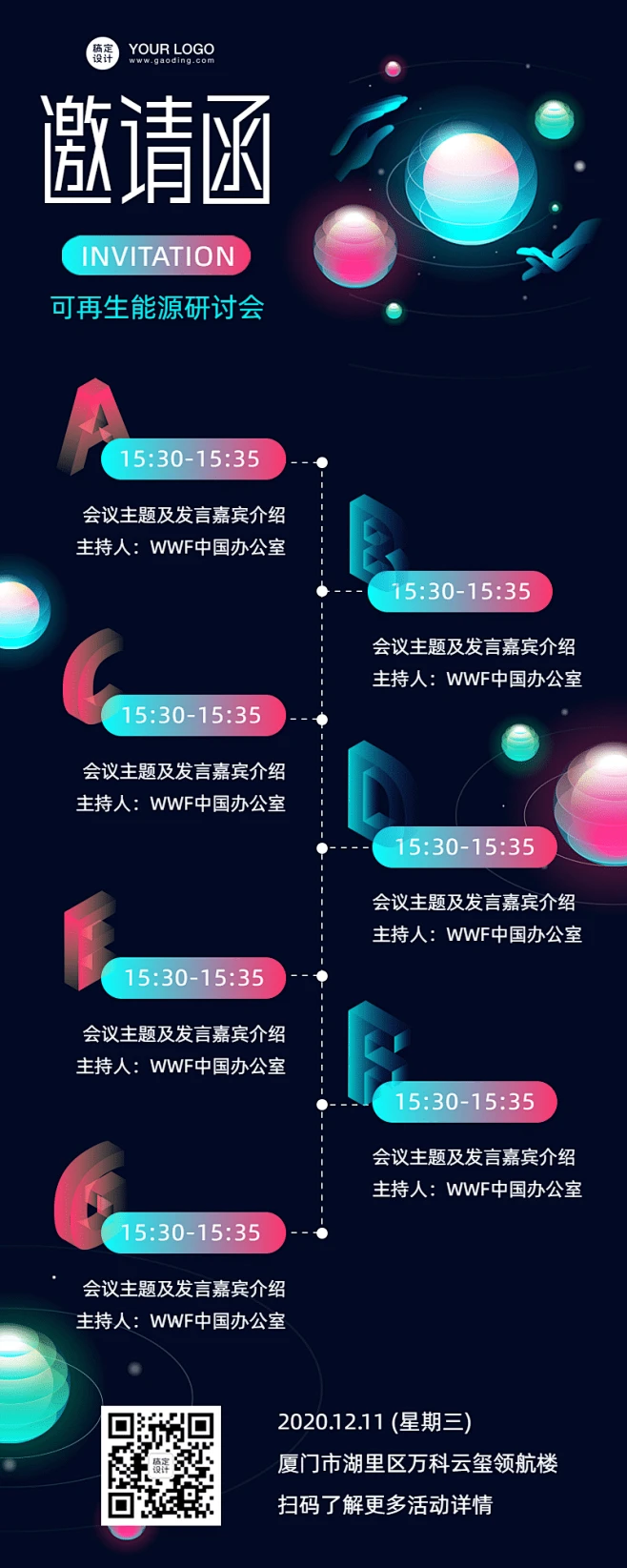 科技风邀请函论坛会议活动流程长图海报-花瓣网