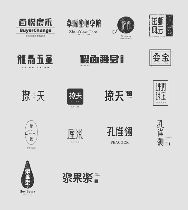 一些商业字标