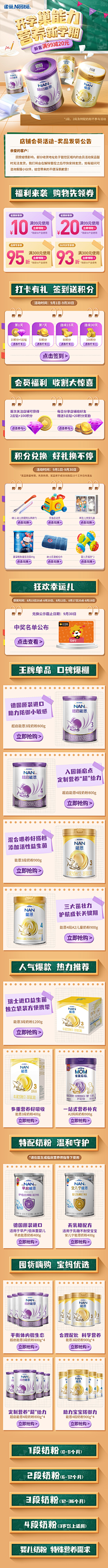 满满是首歌·5采集到[MAY]【雀巢首页】母婴类/奶粉/雀巢/