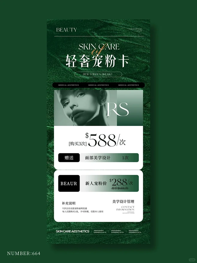 美业海报设计｜美业活动海报设计｜美业活动...