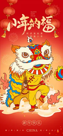 宣传小年过节年味海报