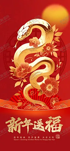 2025年蛇年祝福海报 【酷图网】2025,设计,新年,海报,春节,过年,年会