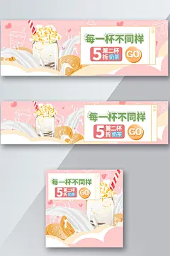 奶茶美团饿了么入口图推广图广告图海报促销
