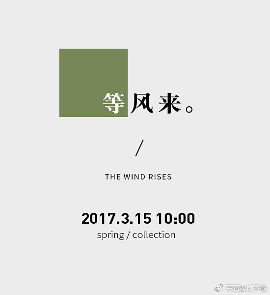 文艺范海报小清新文字排版100