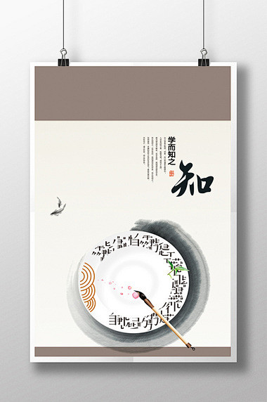 水墨中国风校园海报