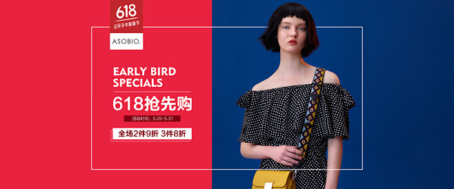 ASOBIO 618承接页 - 京东服饰...