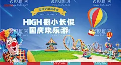 国庆活动 背景板  - 源文件下载【酷图网】游乐场,欢乐,国庆小长假,亲子,全家,游玩,旅游,乐园,过山车,活动海报,旅游海报,国庆旅游,金秋旅游,促销海报,黄金周,小长假,全家游,国庆出游,十一,国庆,主K,主画面,嘉年华,地产活动,十一活动,国庆活动,暖场活动,亲子旅游,热气球,亲子乐园,儿童乐园,桁架广告设计,背景板,广告设计,AI,