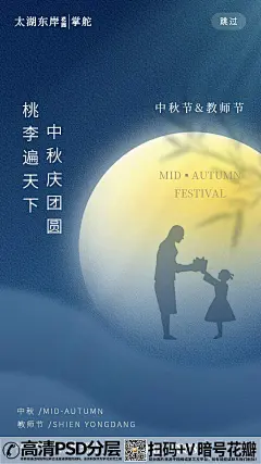 【20230910期】创意中秋教师节致敬宣传海报 (10)