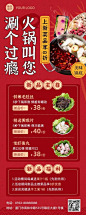 餐饮美食火锅新品上市长图海报