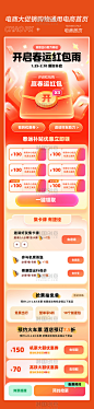 春运福利优惠红包购票营销活动长图