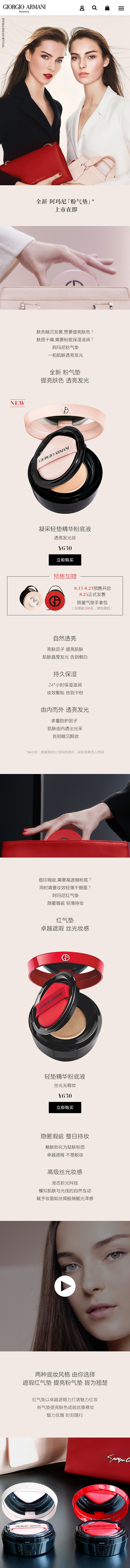 阿玛尼美妆官网 - 2018全新 阿玛尼...