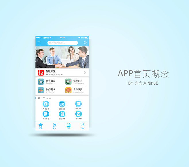 APP首页概念