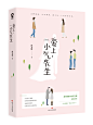 YooRich#成员作品#出版书籍封面设计#爱上小气先生