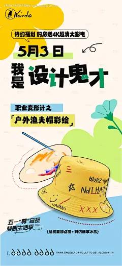 源文件下载【户外渔夫帽子彩绘海报】编号：20230804162919988