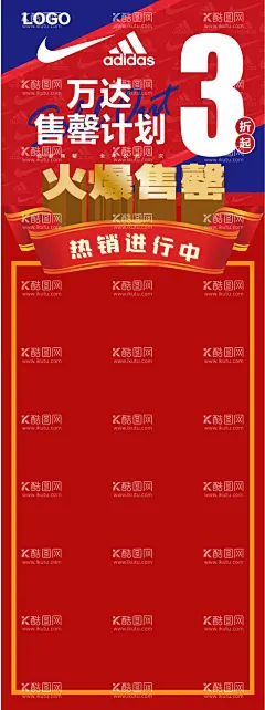 品牌售罄  - 源文件下载【酷图网】耐克阿迪,品牌,售罄,微信,海报