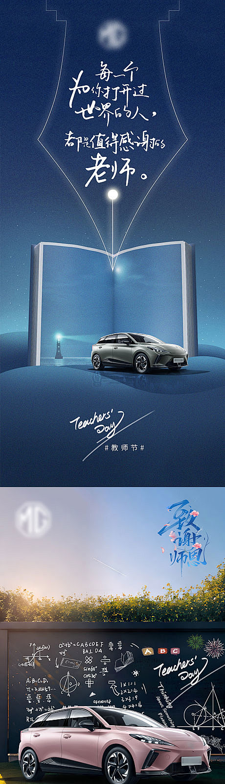汽车教师节海报-源文件