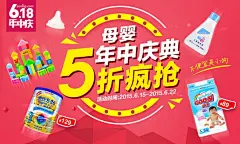 母婴年中庆5折疯抢淘宝海报钻石展位优秀创意钻展图片 化妆品 女装海报 男装海报 电商设计@北坤人素材