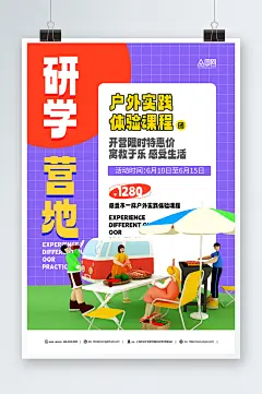 紫色少儿研学营地旅行培训海报
