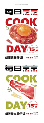 每日烹烹 COOKDAY | 轻松烹出好味道-古田路9号-品牌创意/版权保护平台