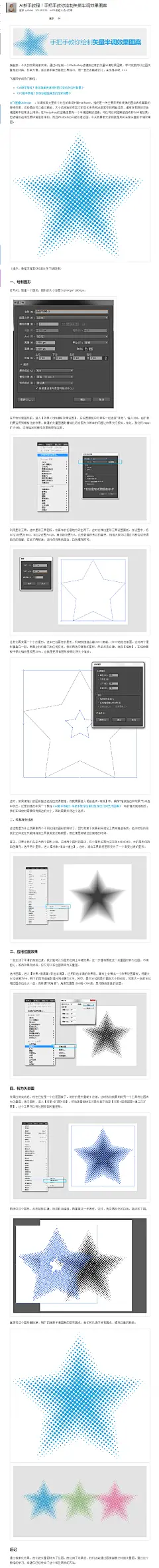 AI新手教程！手把手教你绘制矢量半调效果图案-花瓣网