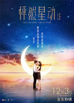《怦然星动》曝“心动”版海报 杨幂与李易峰梦幻场景中深情拥吻 – Mtime时光网