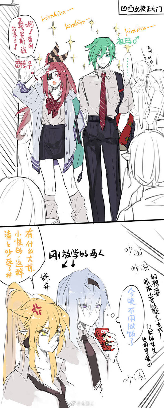 凹凸世界 女生版
