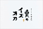 2011——“H”ADC奖大奖赛获奖作品欣赏。