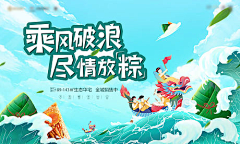 罗宗余采集到端午节【源文件design006.com】