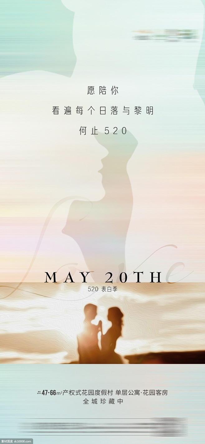 源文件-温馨520海报