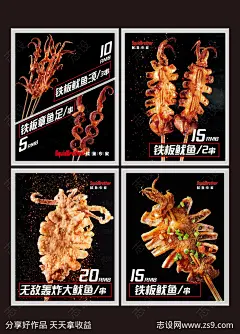 烤鱿鱼价格海报-源文件-志设网-zs9.com