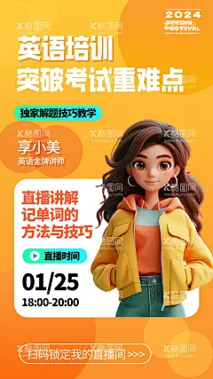 英语培训人物直播海报  - 源文件下载【酷图网】海报,英语,培训,人物,直播,宣传,