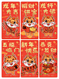 2024龙年红包设计