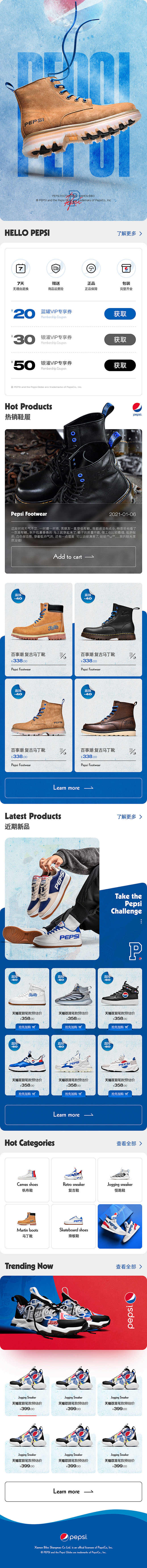 PEPSI FOOTWEAR 百事鞋类手...