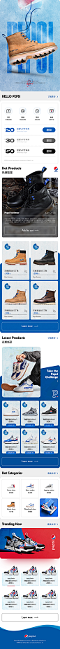 PEPSI FOOTWEAR 百事鞋类手机H5风格首页（待美方审核）Jae1uy设计