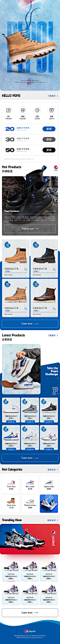 PEPSI FOOTWEAR 百事鞋类手机H5风格首页（Vanyeo视觉）