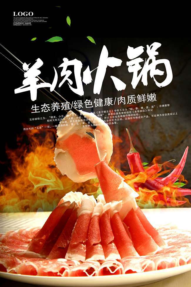 火锅海报