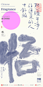 商业书法/字体设计/包装设计/水墨/版式设计/书法字体/海报设计/中国风/国潮/悟