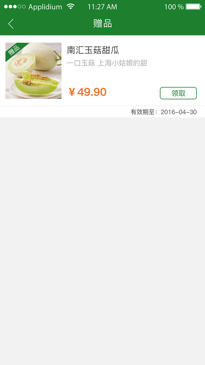 乡沃农业商城APP